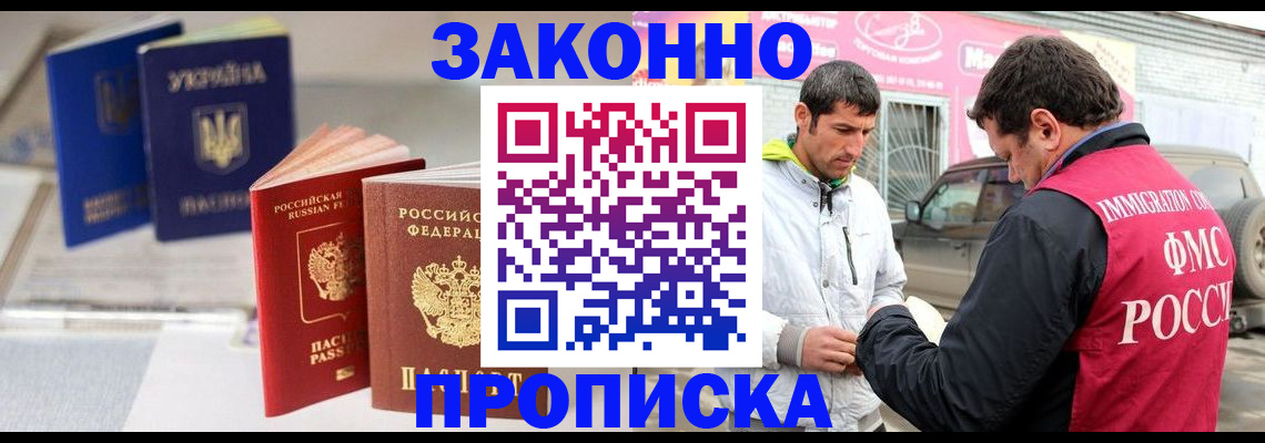 прописка для работы в Харабали