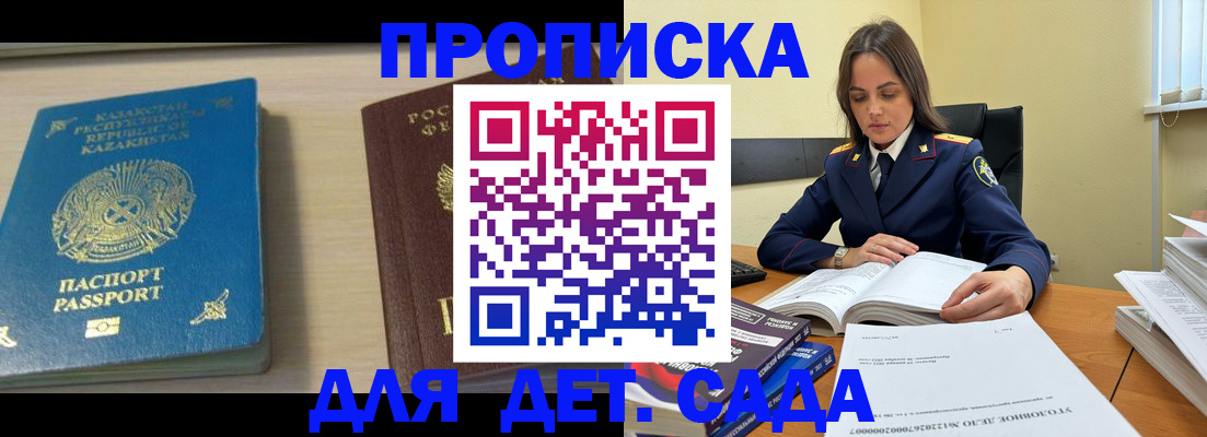 прописка 2025 в Харабали